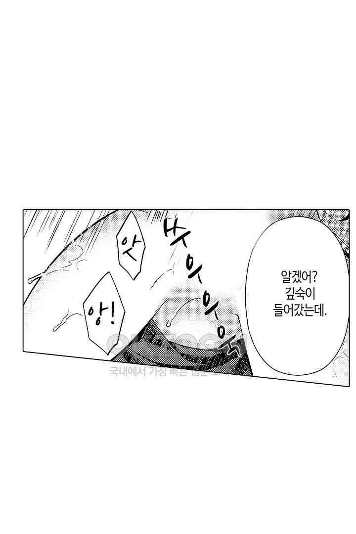 나도 몰랐던 짐승 같은 내 남자친구 3화 28