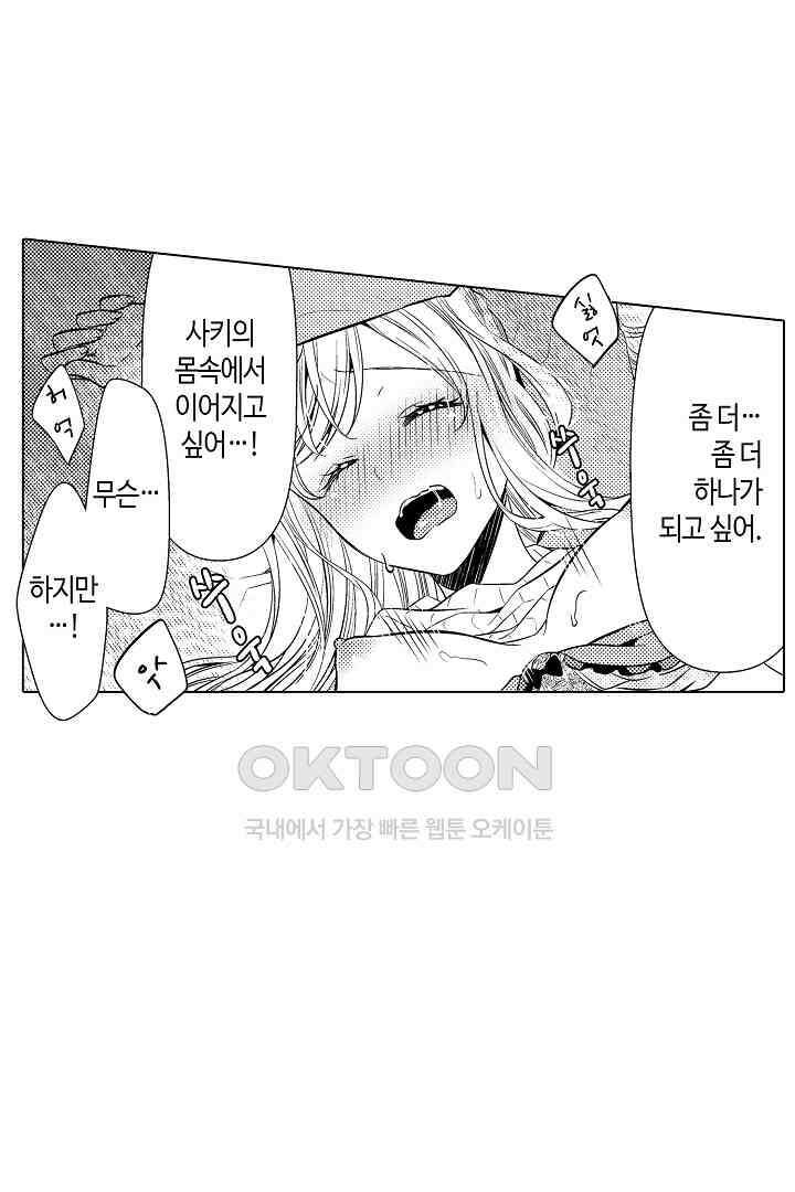 나도 몰랐던 짐승 같은 내 남자친구 3화 29