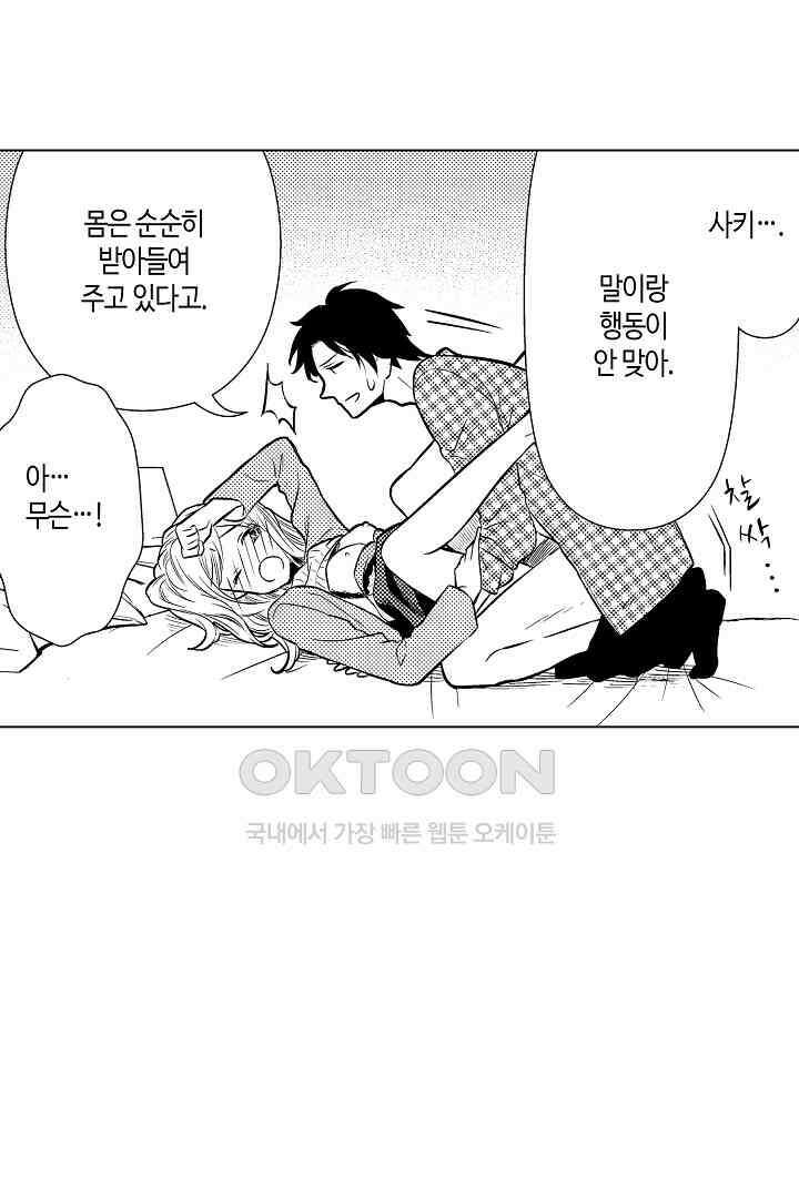 나도 몰랐던 짐승 같은 내 남자친구 3화 30