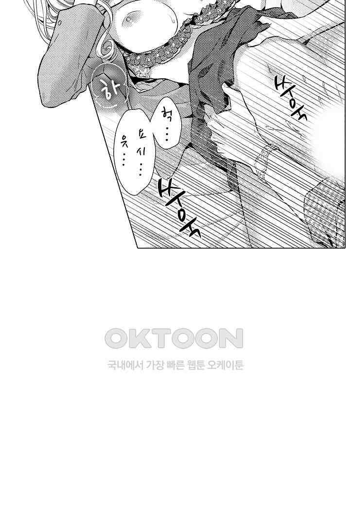 나도 몰랐던 짐승 같은 내 남자친구 3화 33