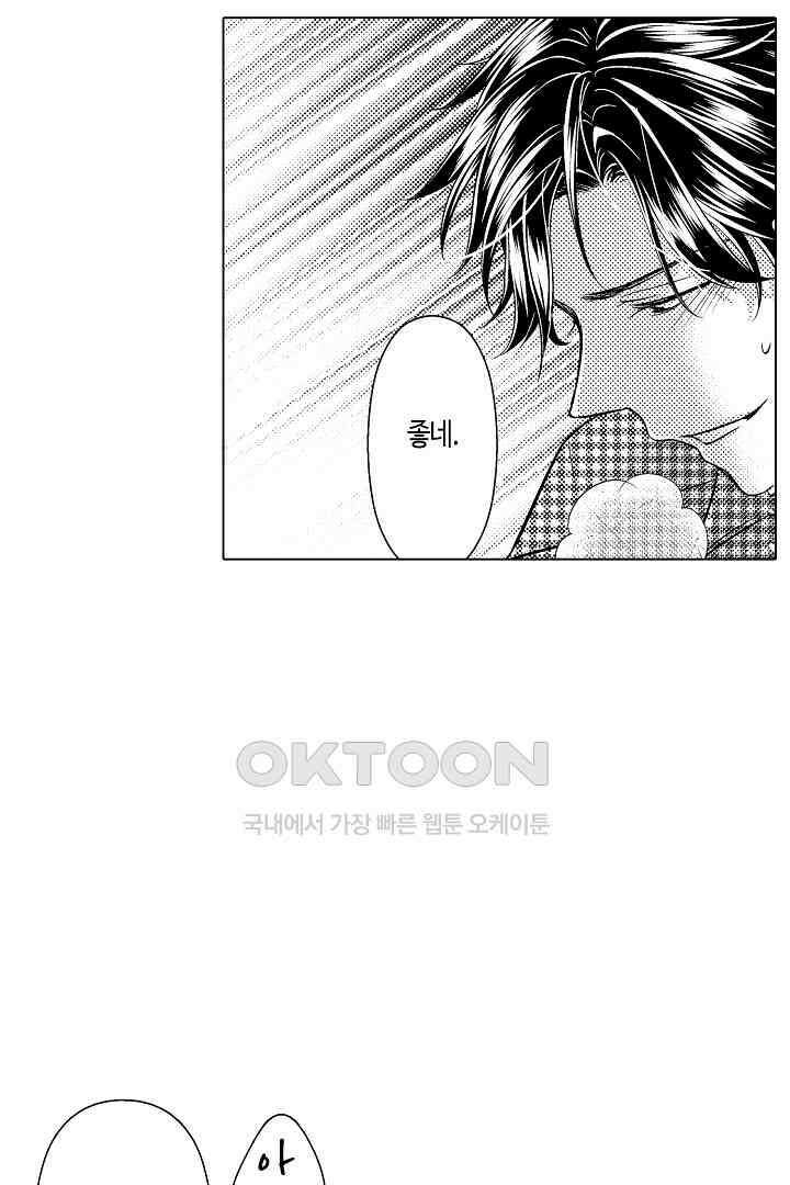 나도 몰랐던 짐승 같은 내 남자친구 3화 34