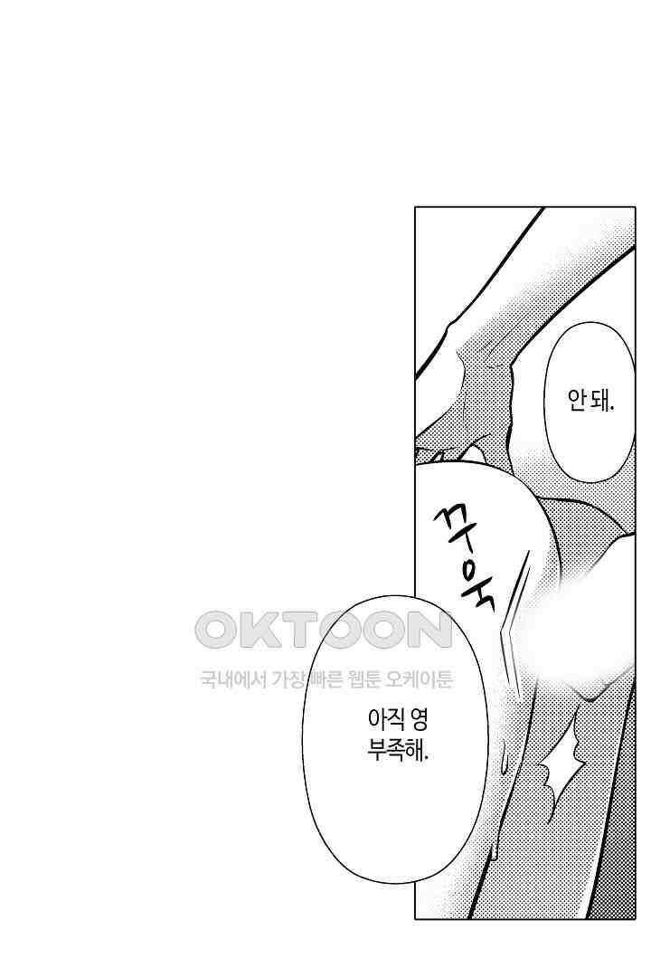 나도 몰랐던 짐승 같은 내 남자친구 3화 39