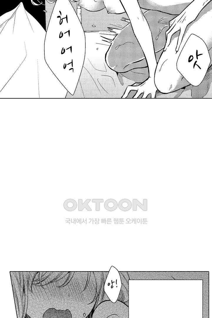 나도 몰랐던 짐승 같은 내 남자친구 3화 41