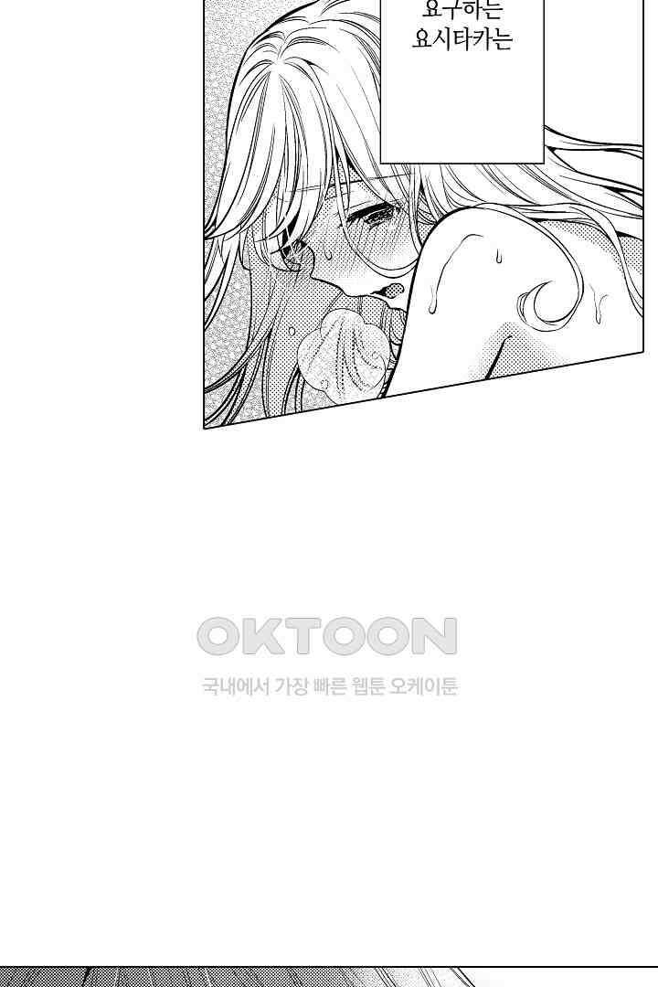 나도 몰랐던 짐승 같은 내 남자친구 3화 45