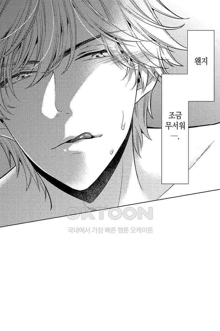 나도 몰랐던 짐승 같은 내 남자친구 3화 46