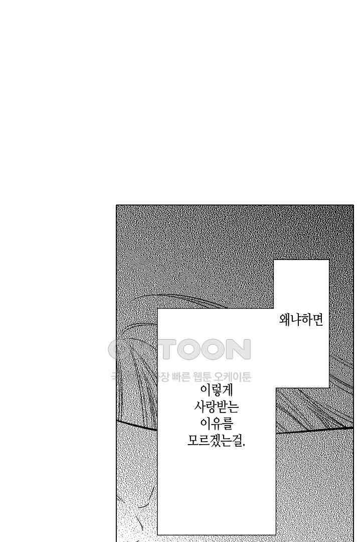 나도 몰랐던 짐승 같은 내 남자친구 3화 53