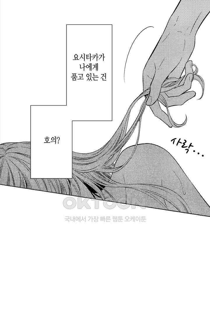 나도 몰랐던 짐승 같은 내 남자친구 3화 55