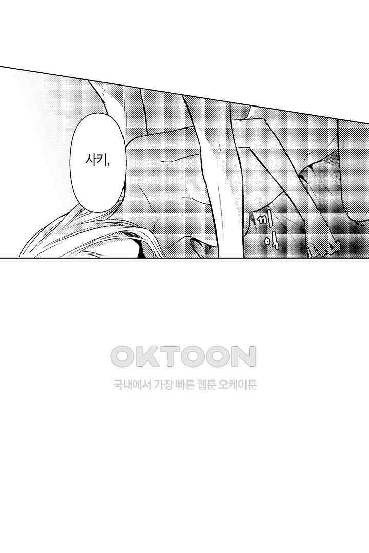 나도 몰랐던 짐승 같은 내 남자친구 3화 56