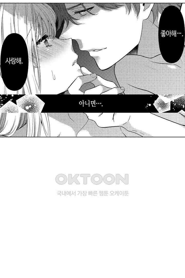 나도 몰랐던 짐승 같은 내 남자친구 3화 57