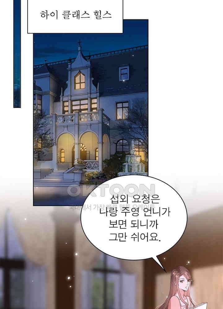 계약 남편에게 끌리는 이유 30화 14