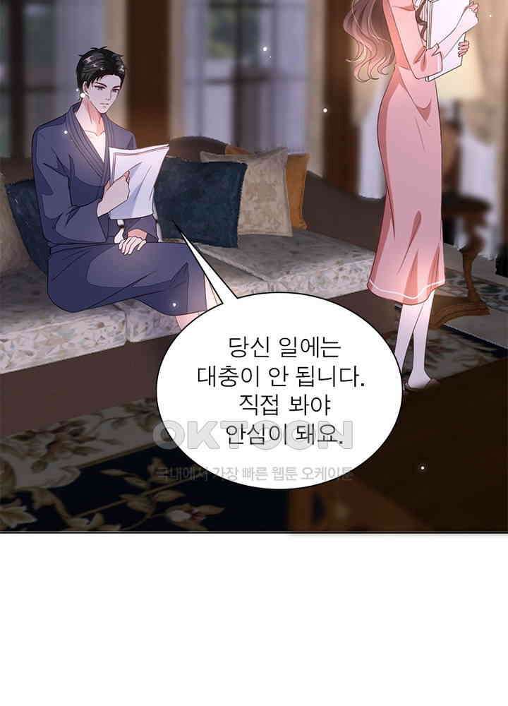 계약 남편에게 끌리는 이유 30화 15