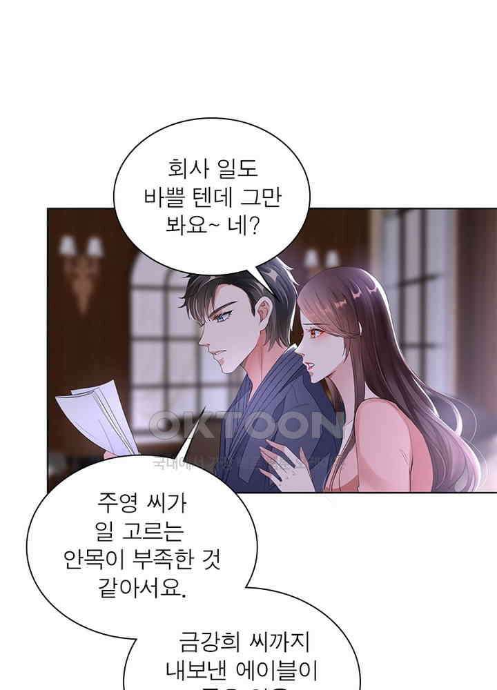 계약 남편에게 끌리는 이유 30화 18