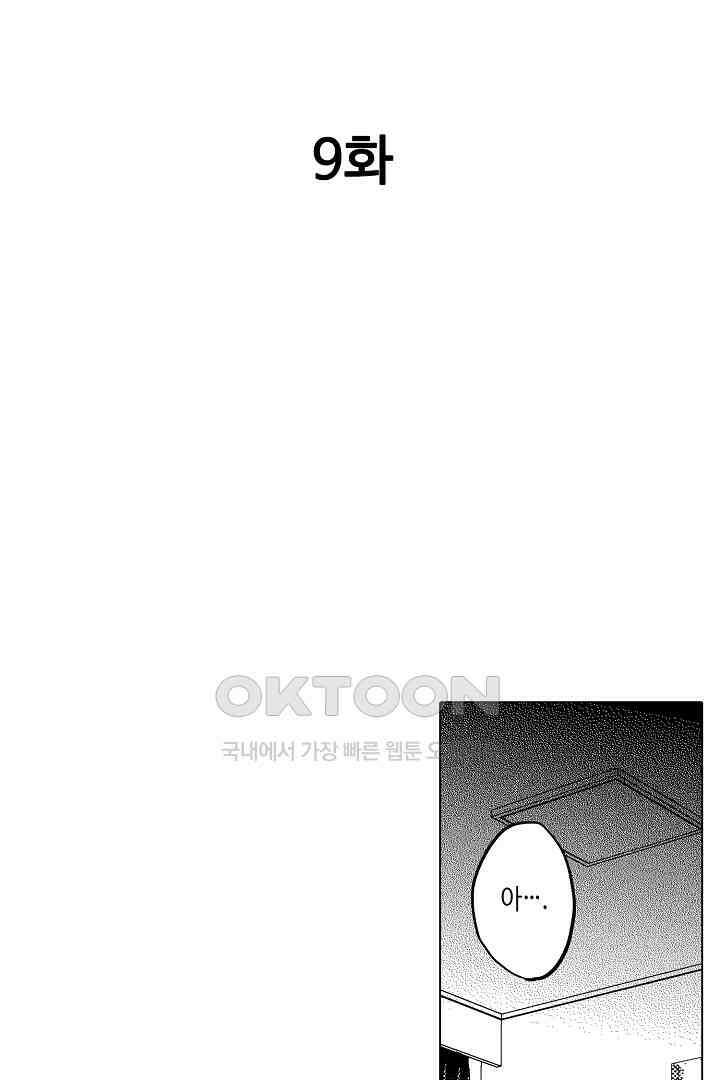 나도 몰랐던 짐승 같은 내 남자친구 9화 2