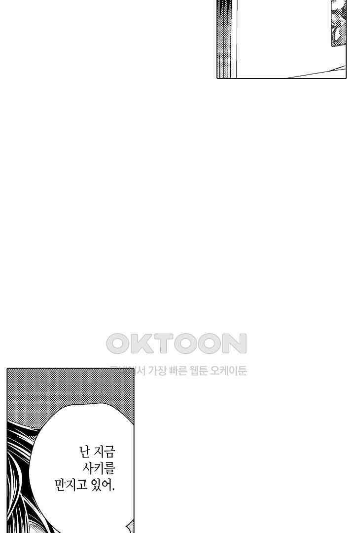 나도 몰랐던 짐승 같은 내 남자친구 9화 3