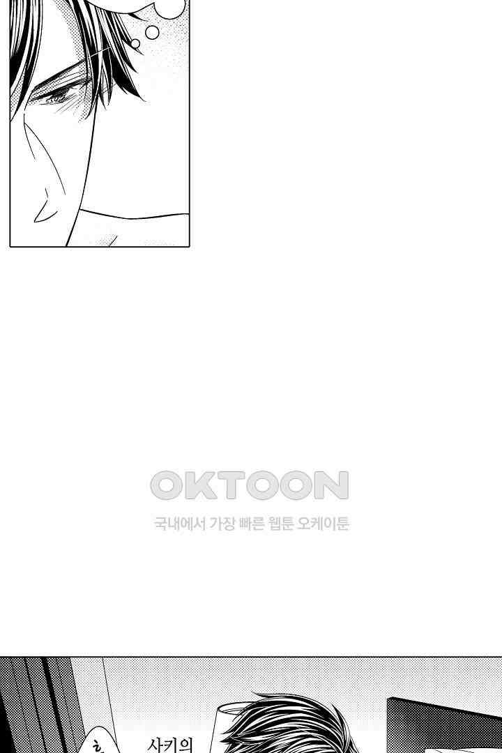 나도 몰랐던 짐승 같은 내 남자친구 9화 4