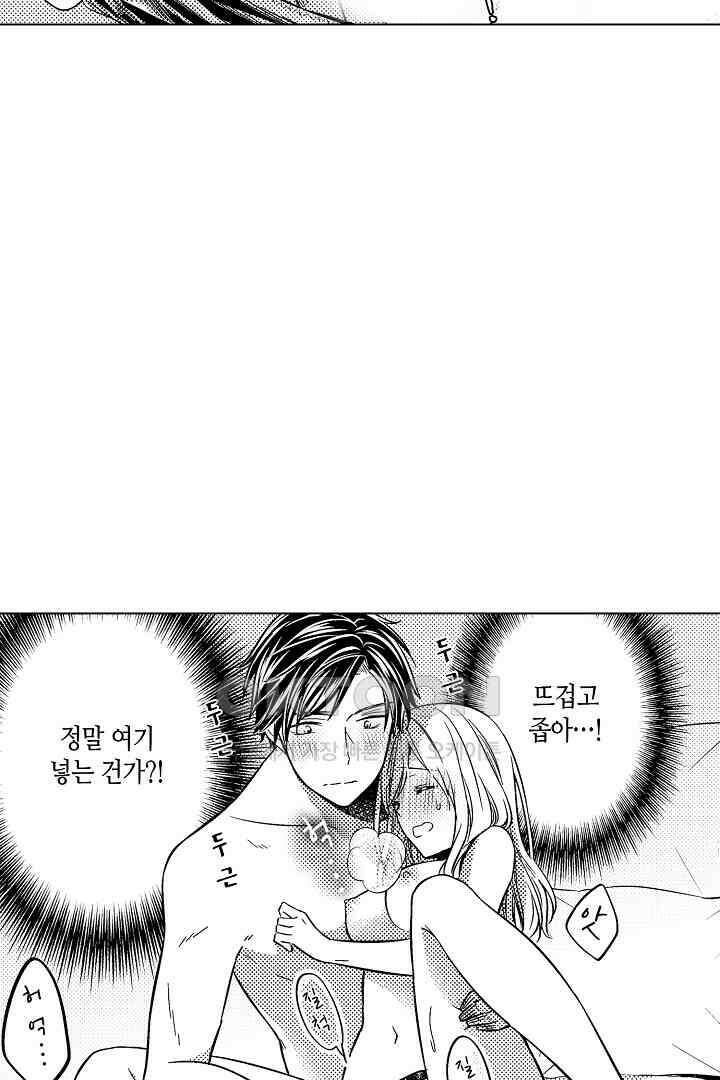 나도 몰랐던 짐승 같은 내 남자친구 9화 8