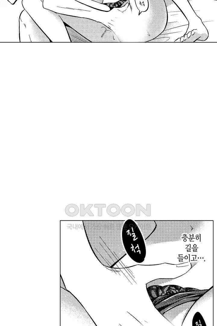 나도 몰랐던 짐승 같은 내 남자친구 9화 9