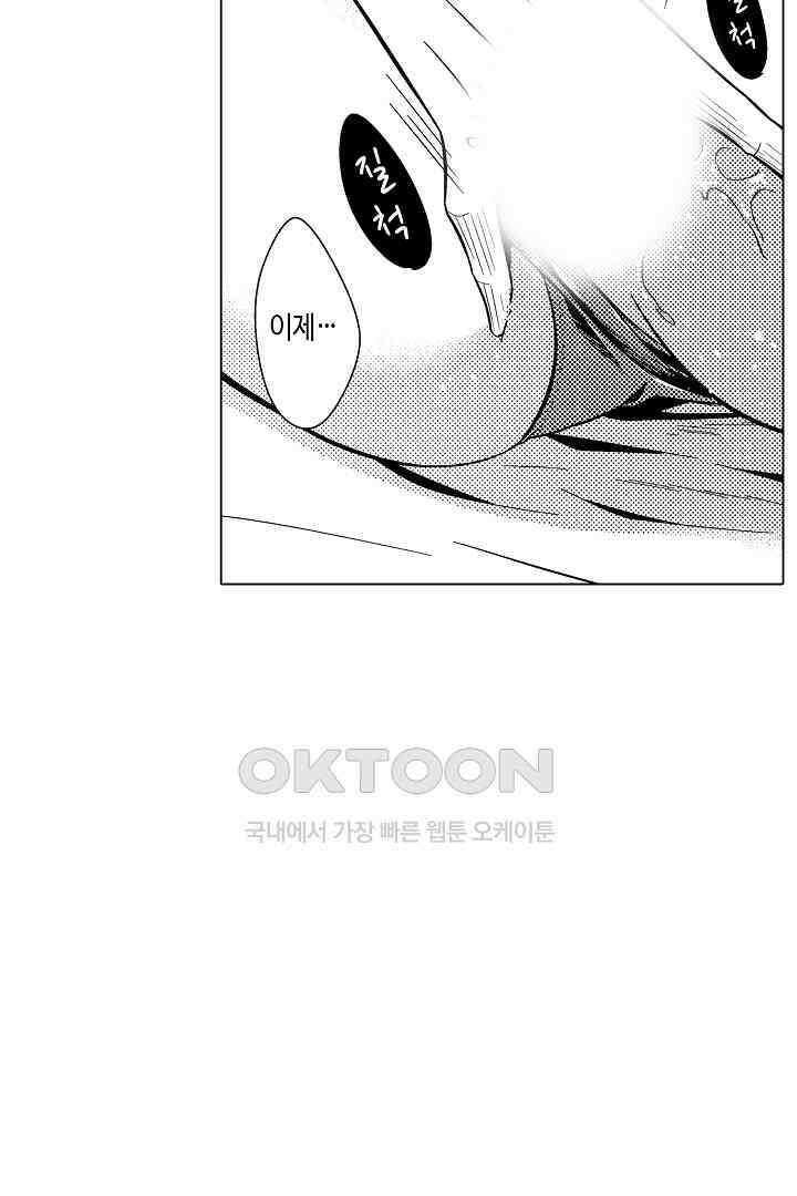 나도 몰랐던 짐승 같은 내 남자친구 9화 10