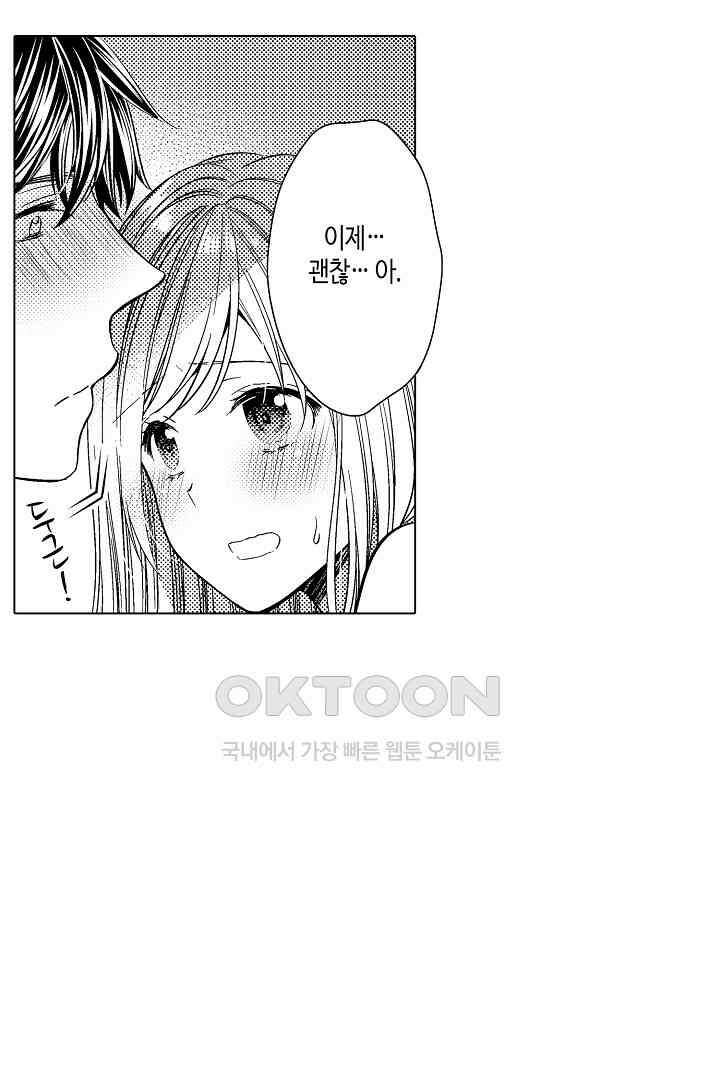나도 몰랐던 짐승 같은 내 남자친구 9화 11