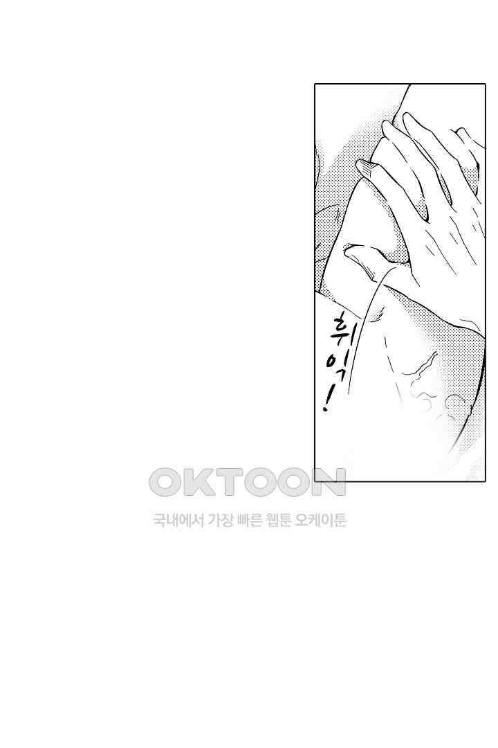 나도 몰랐던 짐승 같은 내 남자친구 9화 12