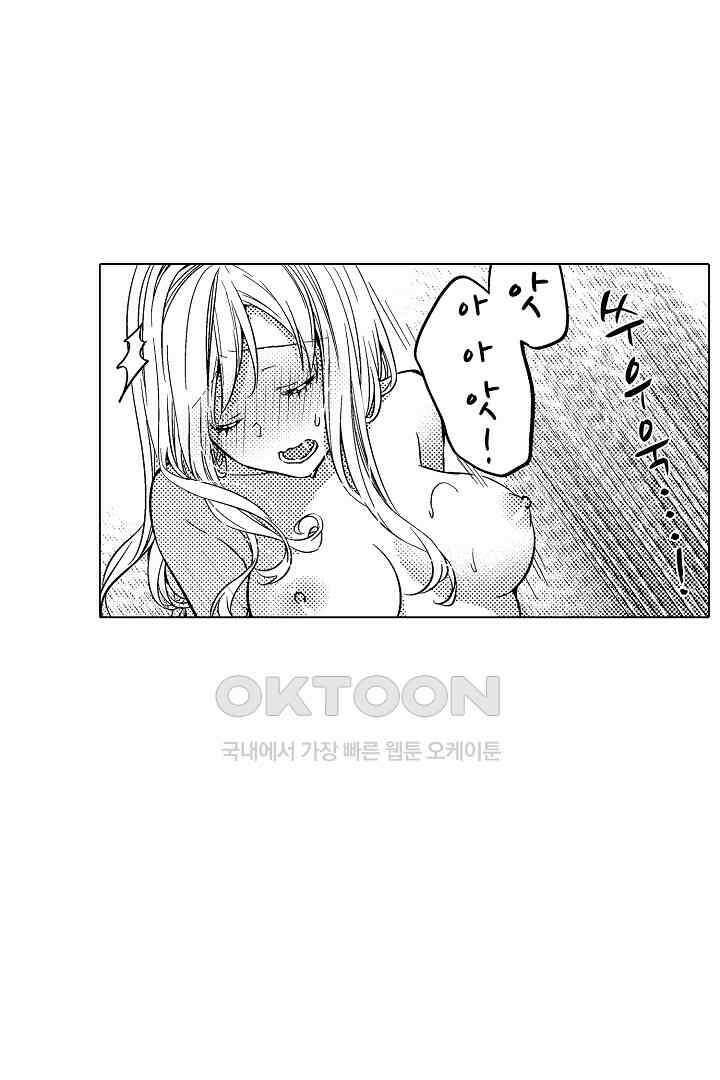 나도 몰랐던 짐승 같은 내 남자친구 9화 14