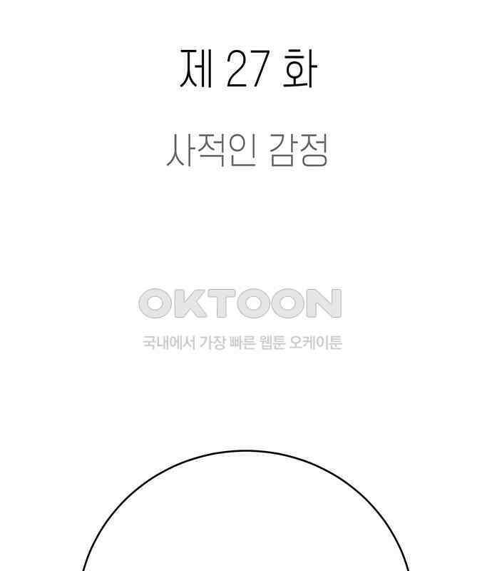연애 생각은 없지만 27화 사적인 감정 2