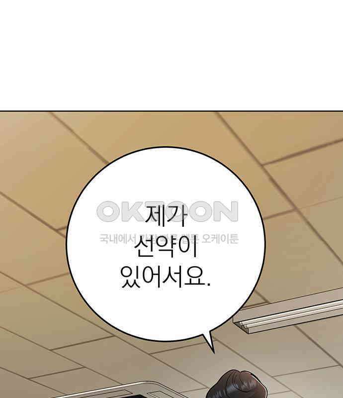 연애 생각은 없지만 27화 사적인 감정 7