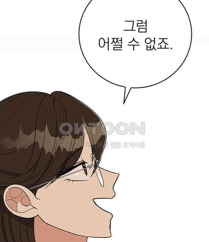 연애 생각은 없지만 27화 사적인 감정 10