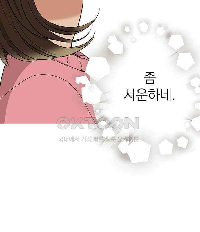 연애 생각은 없지만 27화 사적인 감정 11