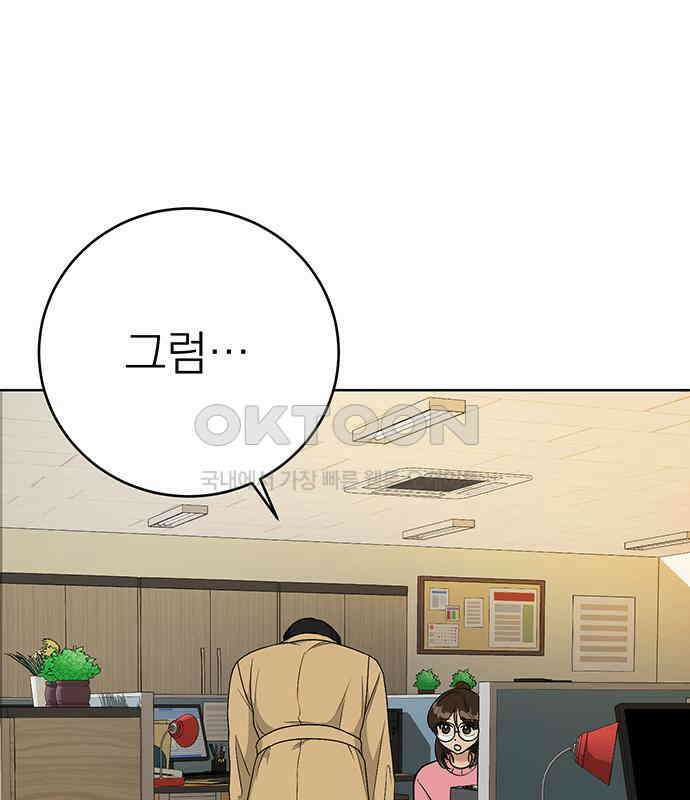 연애 생각은 없지만 27화 사적인 감정 12