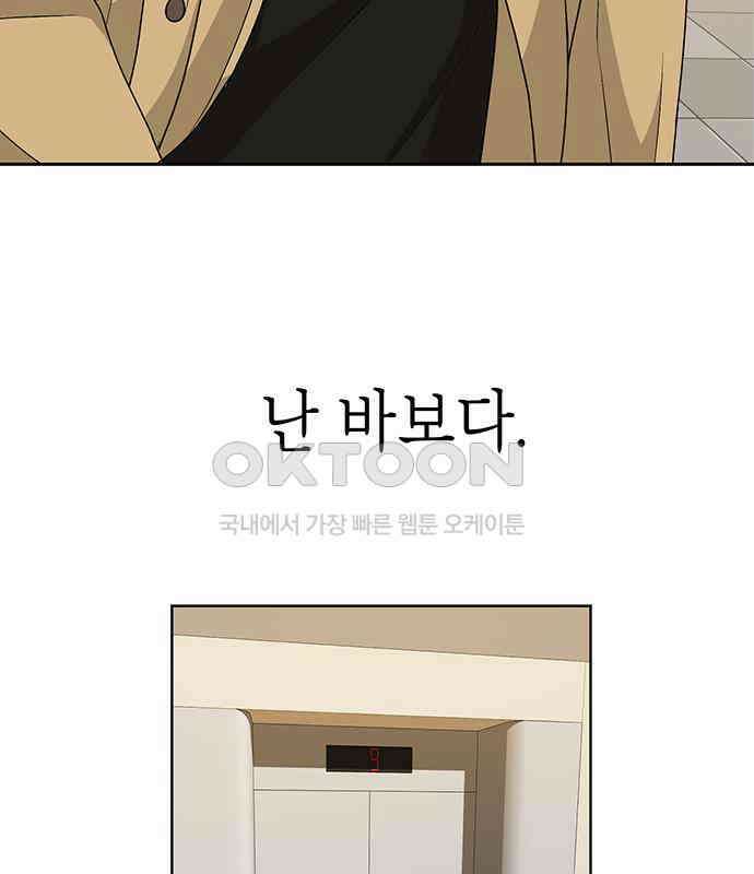 연애 생각은 없지만 27화 사적인 감정 19