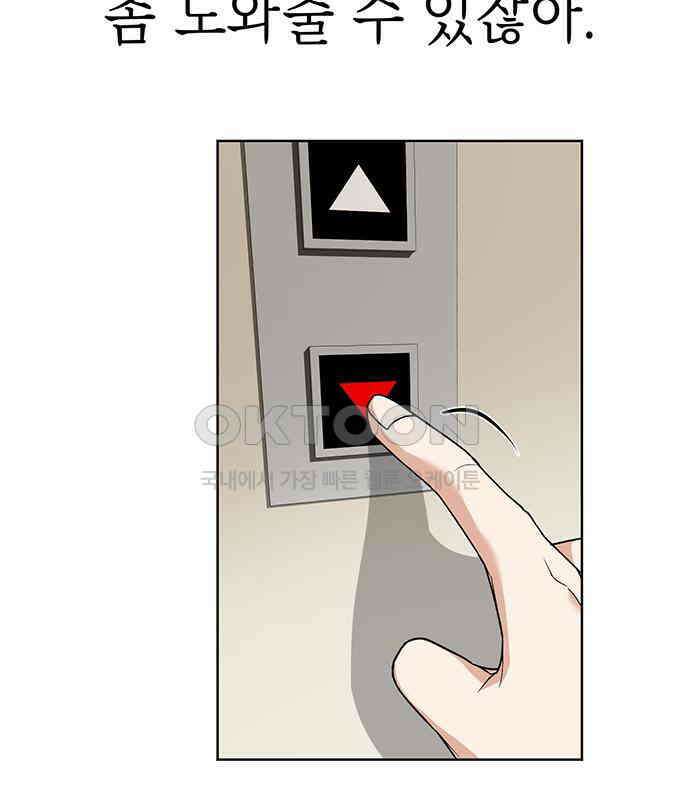 연애 생각은 없지만 27화 사적인 감정 21