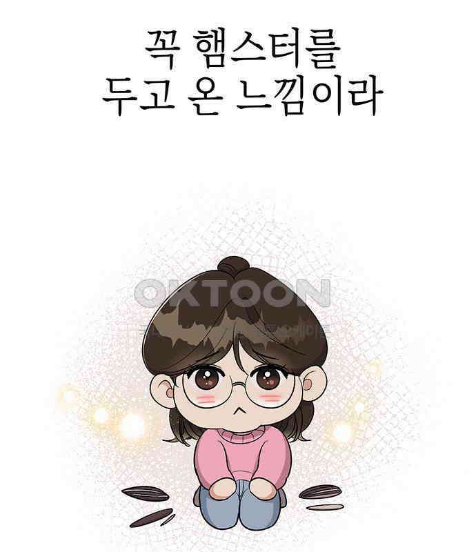 연애 생각은 없지만 27화 사적인 감정 24