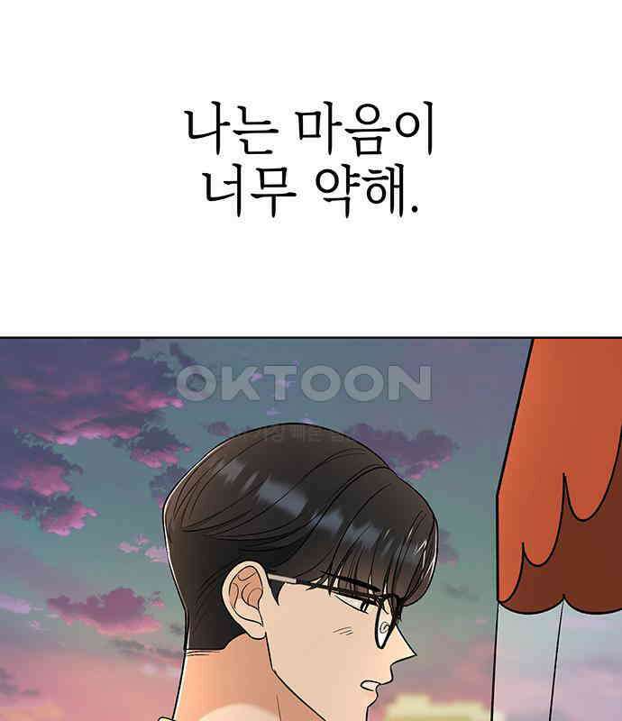 연애 생각은 없지만 27화 사적인 감정 27