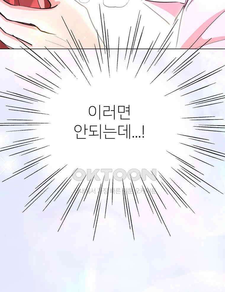 깨는 연애 27화 6