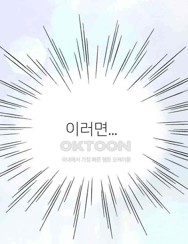 깨는 연애 27화 7