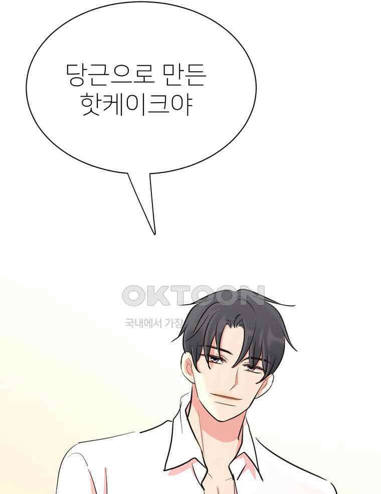 깨는 연애 27화 12