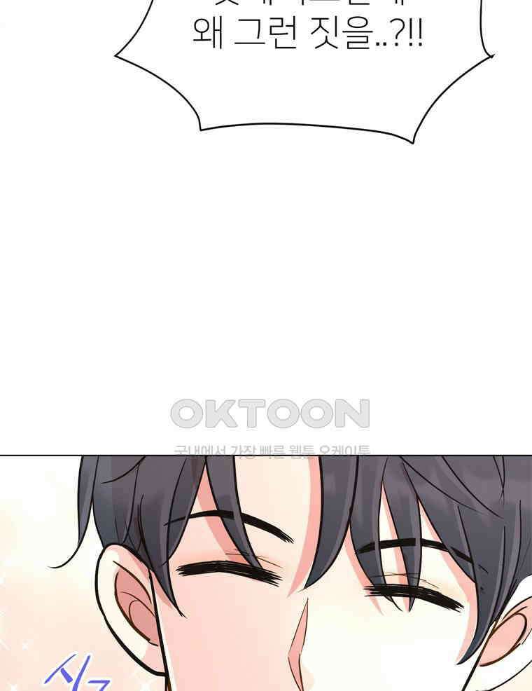 깨는 연애 27화 14
