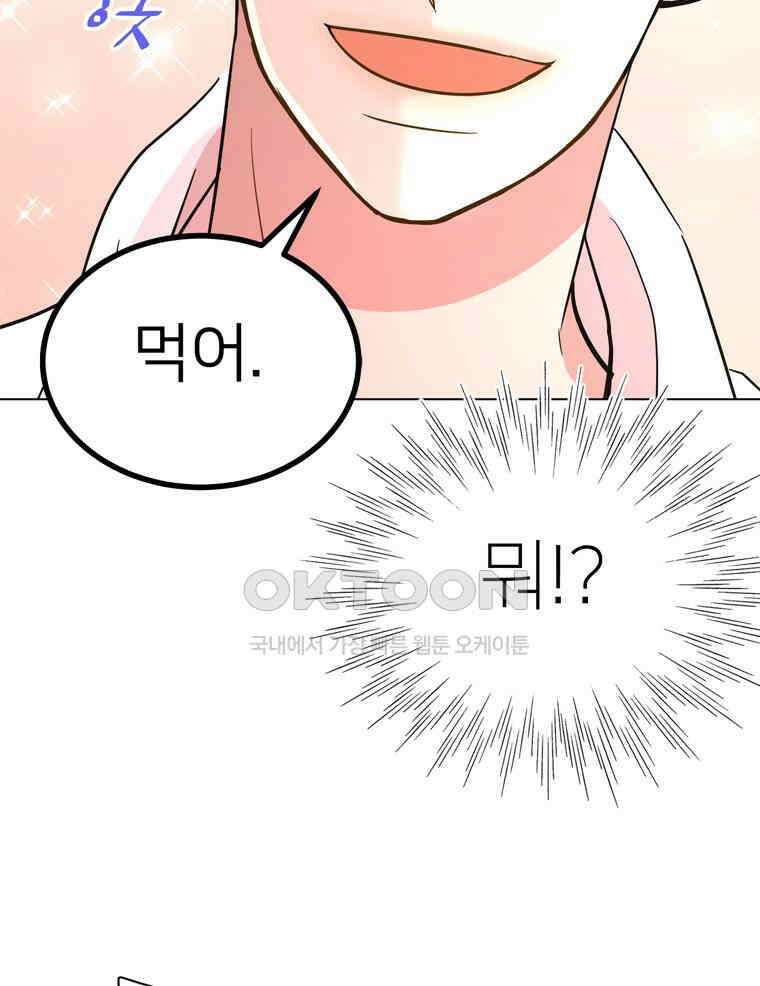 깨는 연애 27화 15
