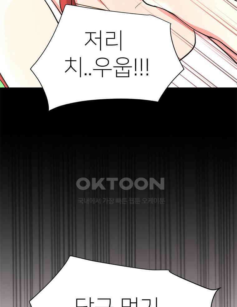 깨는 연애 27화 17