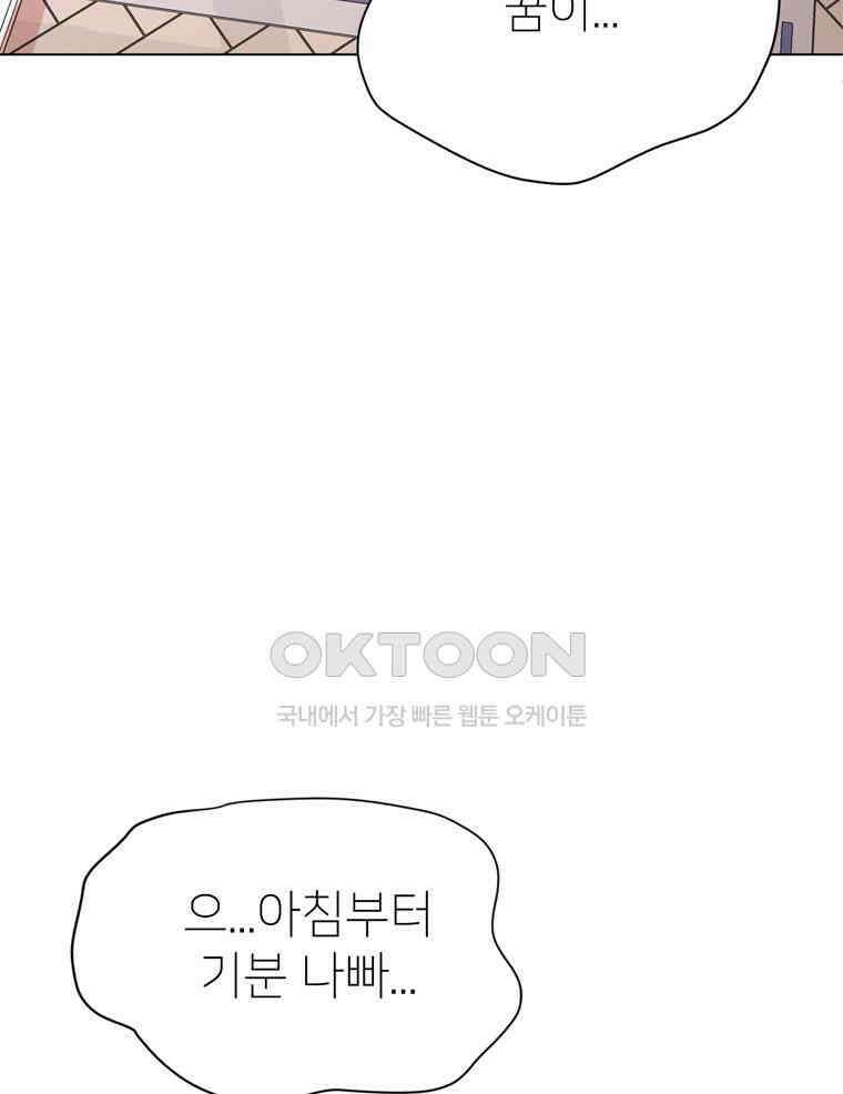 깨는 연애 27화 22