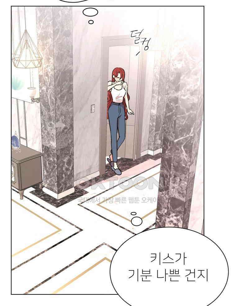 깨는 연애 27화 23