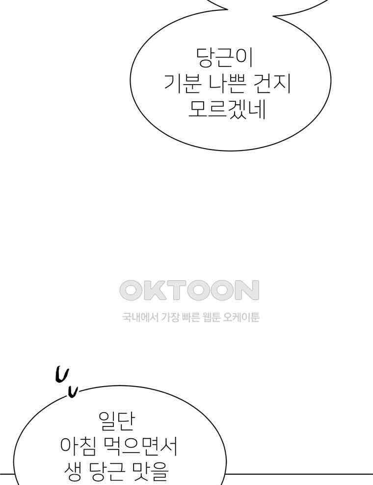 깨는 연애 27화 24