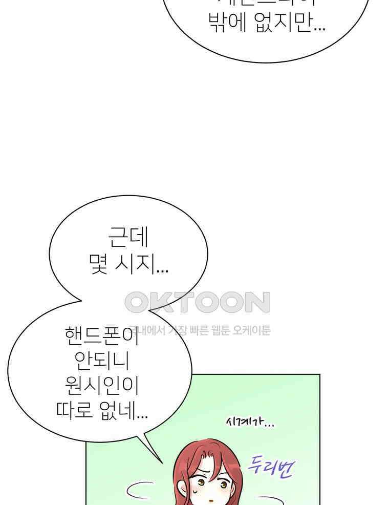 깨는 연애 27화 26