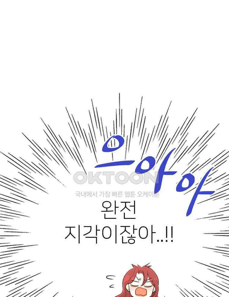 깨는 연애 27화 29