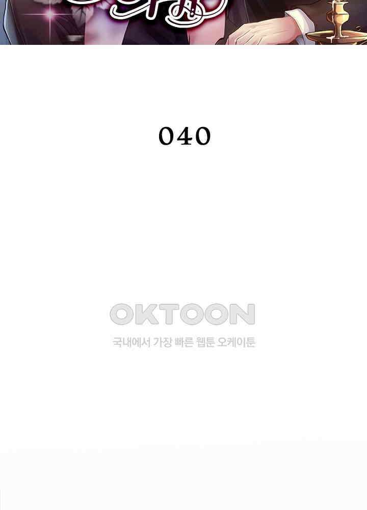 계약 남편에게 끌리는 이유 40화 2