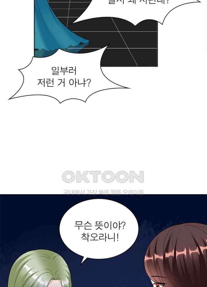 계약 남편에게 끌리는 이유 40화 12