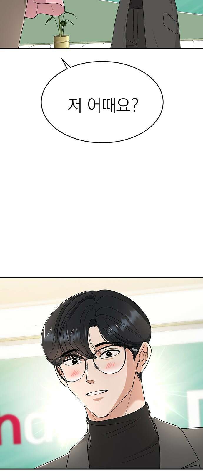 연애 생각은 없지만 36화 연애 생각이 있어? 3