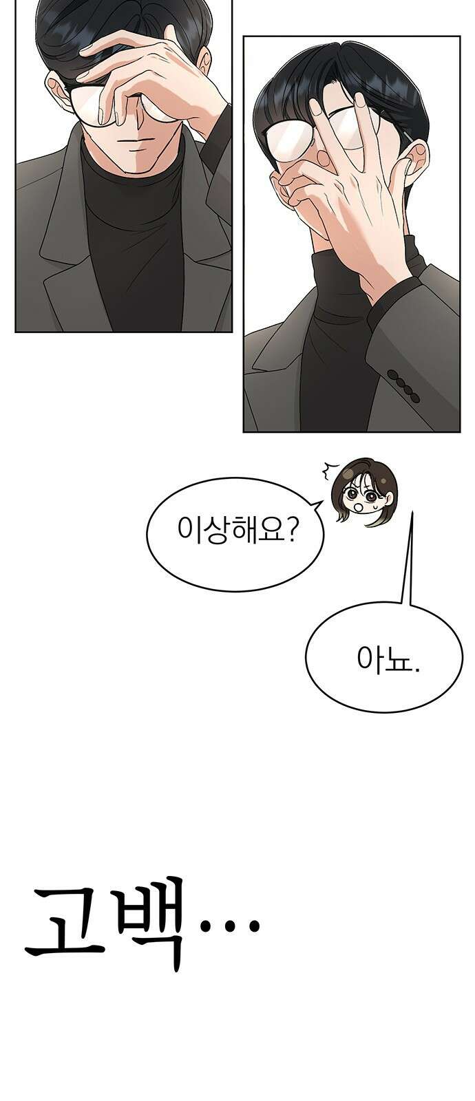 연애 생각은 없지만 36화 연애 생각이 있어? 6