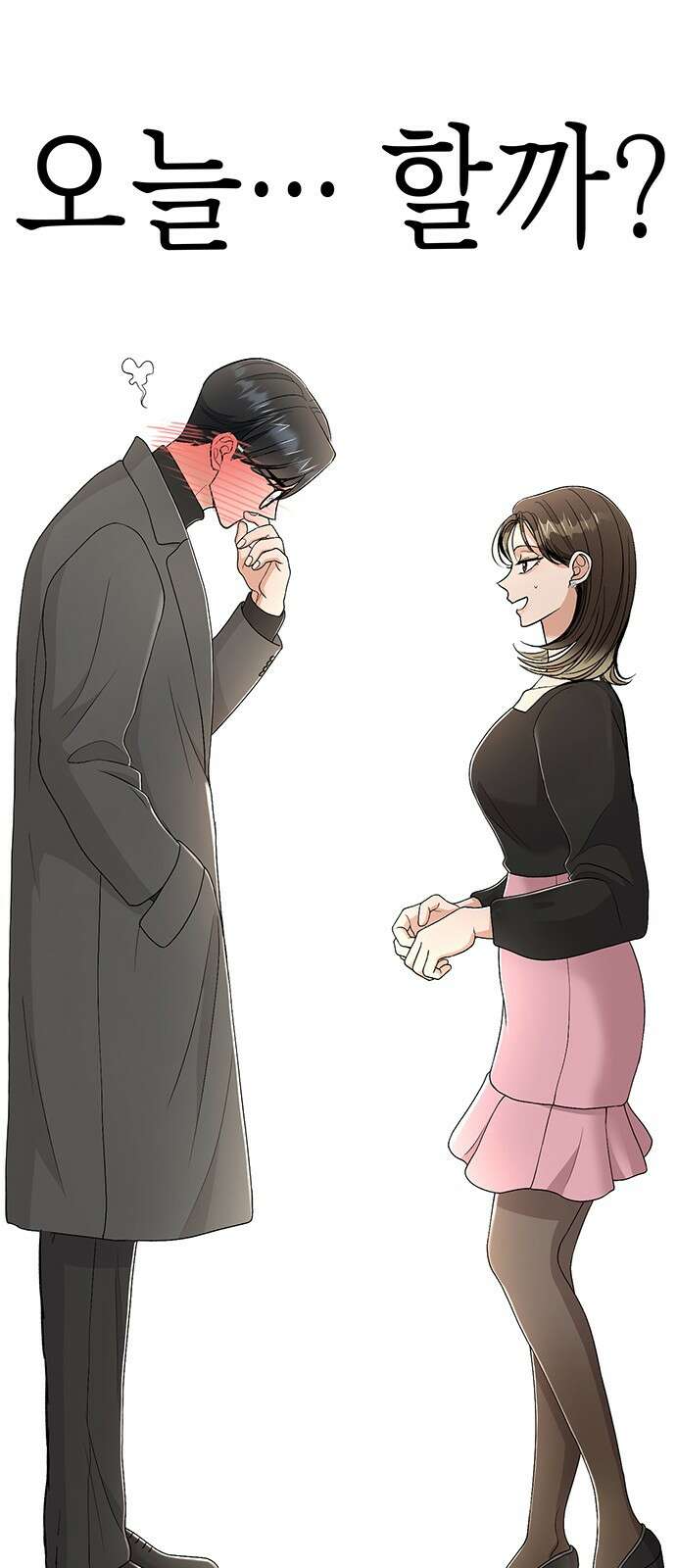 연애 생각은 없지만 36화 연애 생각이 있어? 7